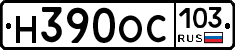 Н390ОС103 - 