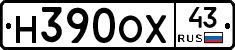 Н390ОХ43 - 