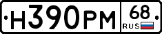 Н390РМ68 - 