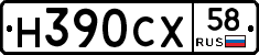 Н390СХ58 - 
