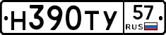 Н390ТУ57 - 