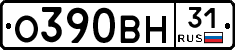 О390ВН31 - 