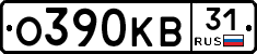 О390КВ31 - 