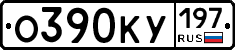 О390КУ197 - 
