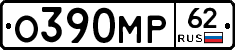О390МР62 - 