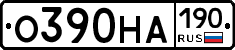 О390НА190 - 