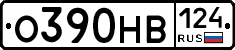 О390НВ124 - 