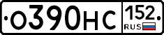 О390НС152 - 