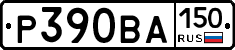 Р390ВА150 - 