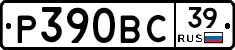 Р390ВС39 - 