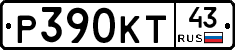 Р390КТ43 - 