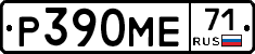 Р390МЕ71 - 