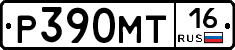 Р390МТ16 - 