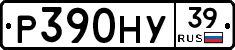 Р390НУ39 - 