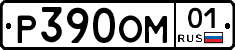 Р390ОМ01 - 