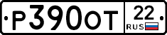 Р390ОТ22 - 