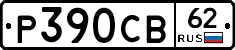 Р390СВ62 - 