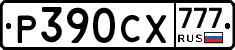 Р390СХ777 - 