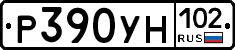 Р390УН102 - 