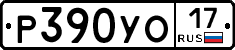Р390УО17 - 