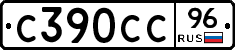 С390СС96 - 