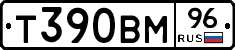 Т390ВМ96 - 