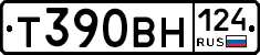 Т390ВН124 - 