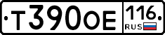 Т390ОЕ116 - 