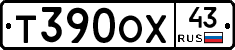 Т390ОХ43 - 