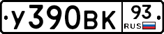 У390ВК93 - 