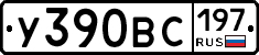 У390ВС197 - 
