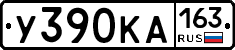 У390КА163 - 