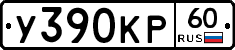 У390КР60 - 