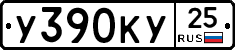 У390КУ25 - 