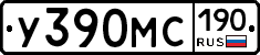 У390МС190 - 