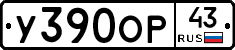 У390ОР43 - 