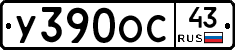 У390ОС43 - 