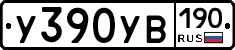 У390УВ190 - 