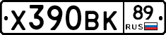 Х390ВК89 - 