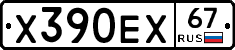 Х390ЕХ67 - 