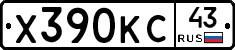 Х390КС43 - 