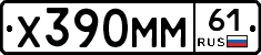 Х390ММ61 - 