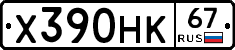 Х390НК67 - 