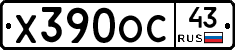 Х390ОС43 - 