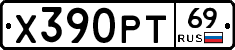 Х390РТ69 - 
