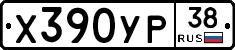 Х390УР38 - 