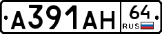 А391АН64 - 