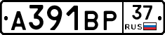 А391ВР37 - 
