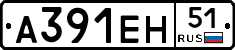 А391ЕН51 - 