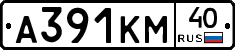 А391КМ40 - 
